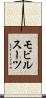 モビル・スーツ Scroll