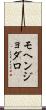 モヘンジョダロ Scroll