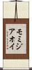 モミジアオイ Scroll