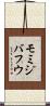 モミジバフウ Scroll