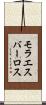 モラエスバーロス Scroll