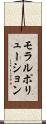 モラルポリューション Scroll