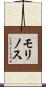 モリノス Scroll
