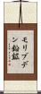 モリブデン鉛鉱 Scroll