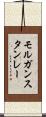 モルガン・スタンレー Scroll