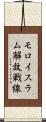 モロイスラム解放戦線 Scroll