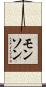 Monson Scroll