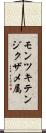 モンツキテンジクザメ属 Scroll