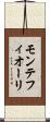 モンテフィオーリ Scroll