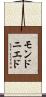 モンドニエド Scroll