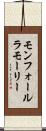 モンフォールラモーリー Scroll
