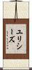 Ulysses Scroll