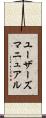 ユーザーズマニュアル Scroll