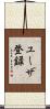 ユーザ登録 Scroll
