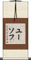Eusoff Scroll