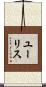 Eurice Scroll