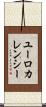 ユーロカレンシー Scroll