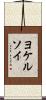 ヨケルソイ Scroll