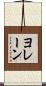 Yolaine Scroll