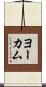 Yocum Scroll