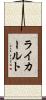 ライカールト Scroll
