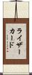 ライザーカード Scroll