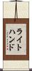 ライトハンド Scroll