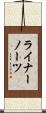 ライナーノーツ Scroll