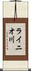 ライニオ川 Scroll