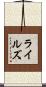 Lyles Scroll