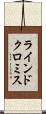 ラインドクロミス Scroll