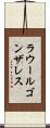 ラウールゴンザレス Scroll
