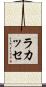 Lacasse Scroll