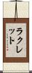 ラクレット Scroll