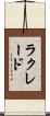 ラクレード Scroll