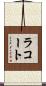 ラコート Scroll
