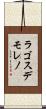 ラゴスデモレノ Scroll