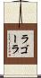 ラゴーラ Scroll