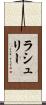 ラシュリー Scroll