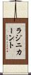 ラジニカーント Scroll