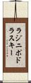 ラジニポドラスキー Scroll