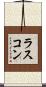 Rascon Scroll