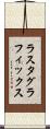ラスタグラフィックス Scroll