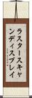 ラスタースキャンディスプレイ Scroll