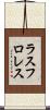ラスフロレス Scroll
