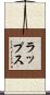 ラップス Scroll