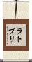 ラトブリ Scroll