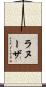 Lanuza Scroll