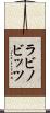 ラビノビッツ Scroll