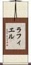 Raphiel Scroll